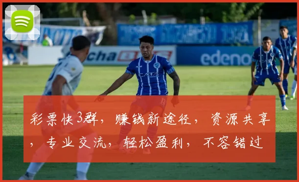 彩票快3群，赚钱新途径，资源共享，专业交流，轻松盈利，不容错过